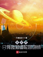 全世界只有我知道轮回剧情全世界只有我知道轮回剧情