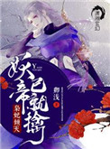 灵妃倾天之妖帝已就擒灵妃倾天之妖帝已就擒