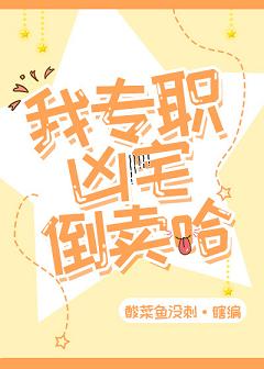 我倒卖凶宅的日常我倒卖凶宅的日常