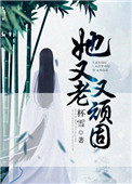 她又老又顽固她又老又顽固